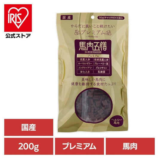 ドッグフード おやつ 犬 馬肉五膳 プレミアム 200g