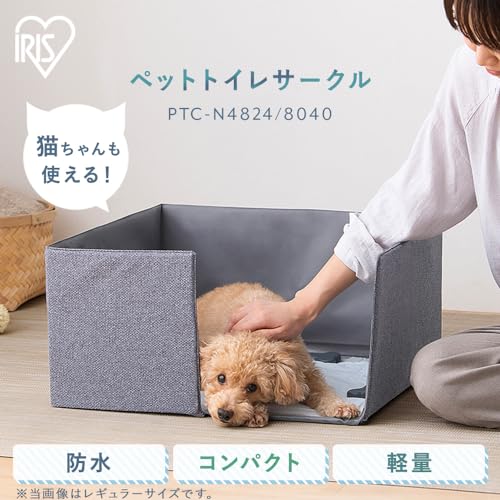アイリスオーヤマ 犬 猫 トイレサークル レギュラー 飛び散り防止 【猫砂の飛散も】 PTC-N48