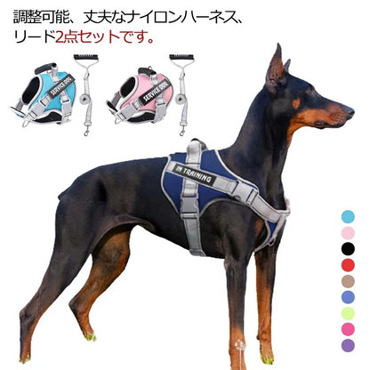 ハーネスリードセット 引っ張り防止 胴輪 犬 リード 脱出防止 簡単装着 ハーネス ハーネス 小型犬 中型犬 大型犬 超大型犬 お出かけ 2点セット 夜間反射 ハンドル付 裏地メッシュ ソフト ナイロ
