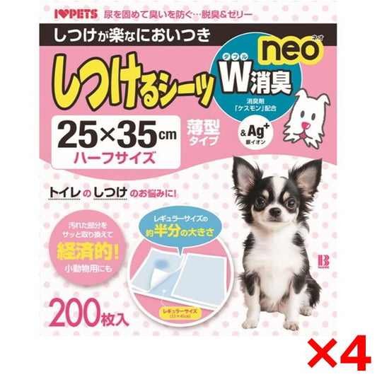 4個セット ボンビアルコン しつけるシーツW消臭neo 薄型ハーフサイズ 200枚入