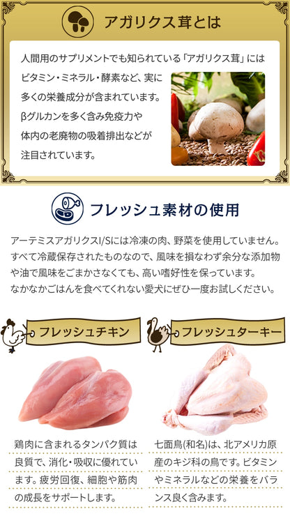 <a href="https://www.qoo10.jp/gmkt.inc/Search/brand.aspx?brandno=110621" target="_blank" class="title_brand" id="btn_brand" title="artemis">artemis</a>アガリクス I/S 中粒 6.8kg【国産鹿肉ジャーキー20g付き】