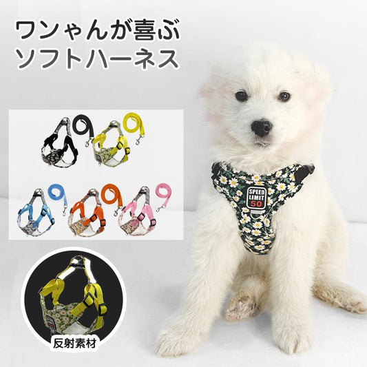 新商品プロモーション，数量限定 ソフトハーネス 犬用ハーネス リード セット 犬 ハーネス リード付き ペット用 胴輪 小型犬 中型犬 大型犬 反射 迷子防止 脱走防止 簡単装着 メッシュ 通気性ソ