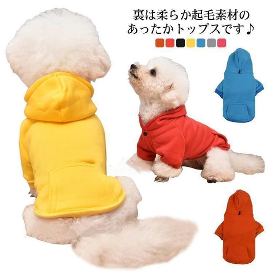 犬の服 裏起毛 ペット服 犬服 ドッグウェア 犬 服 パーカー 秋 冬 冬服 可愛い お散歩 お出かけ おしゃれ 秋 冬 抜け毛防止 暖かい かわいい