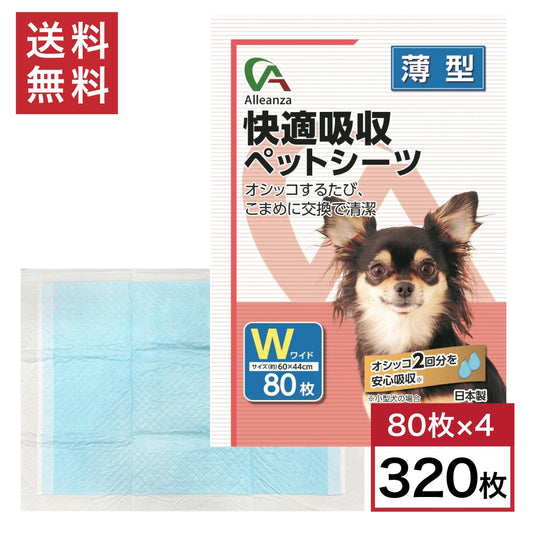 【まとめ買い】快適吸収ペットシーツ ワイド 薄型 320枚入(80枚×4袋) 約60×44cm　国産 犬用 猫用 小動物用 日本製 無香料 アレンザ