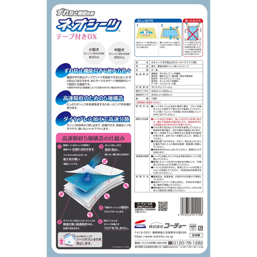 <a href="https://www.qoo10.jp/gmkt.inc/Search/brand.aspx?brandno=111073" target="_blank" class="title_brand" id="btn_brand" title="Kocho">Kocho</a>ネオシーツ ずれ防止GX スーパーワイド 18枚 犬猫用 ペット用品