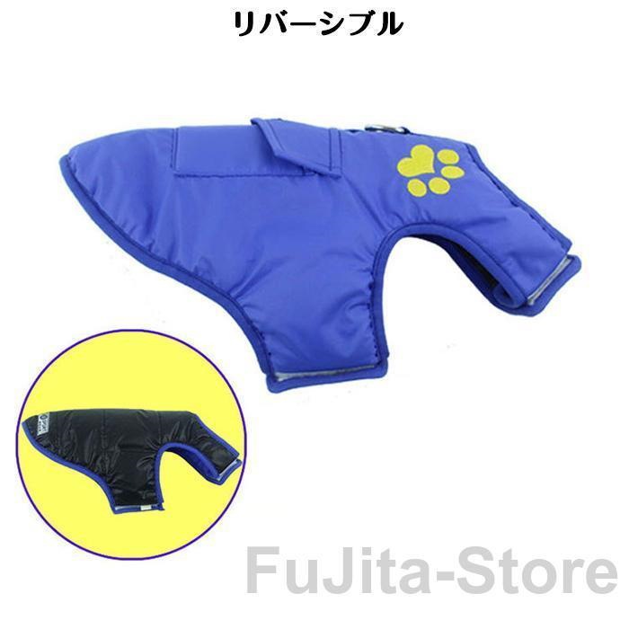 ペット服 犬服 ドッグウェア ダウンジャケット 防寒 秋冬 ワンちゃんの服 大型犬 中綿ジャケット 裏起毛 リバーシブル 冬 暖かい服 コスチューム 小型犬 中型犬