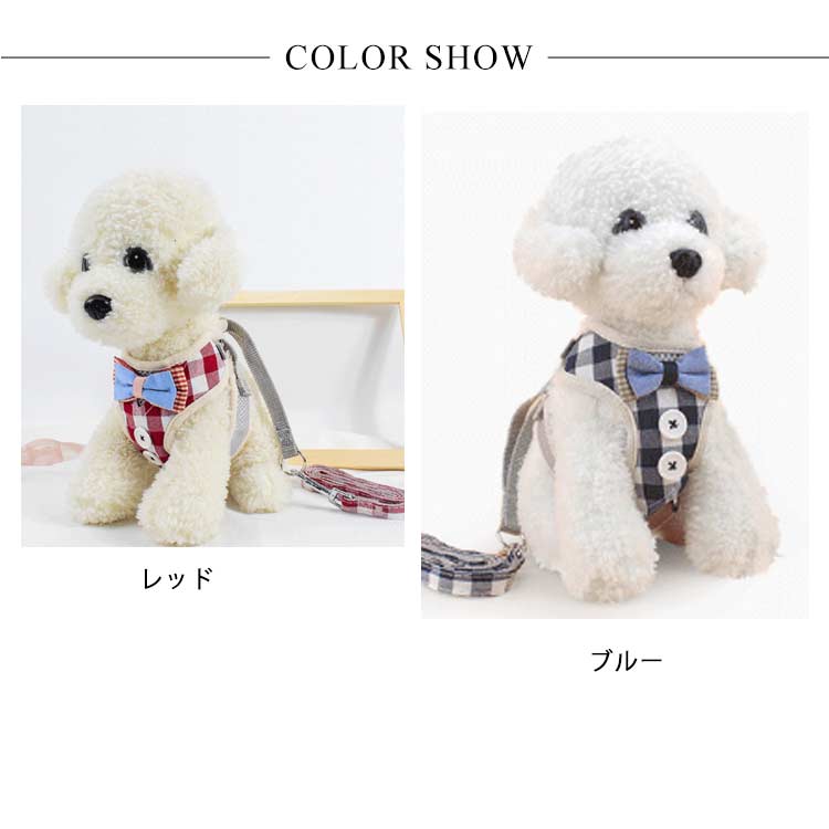 ワンちゃん用 送料無料 胴輪 120cm ２点セット ハーネスリードセット リード 犬用 お散歩グッズ ハーネス リード 胴輪 リーシュ チェック リボン 可愛い かわいい 愛犬グッズ 送料無料 ペッ