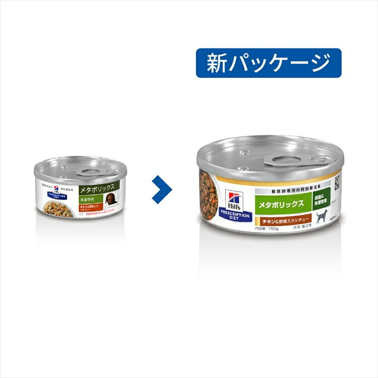 <a href="https://www.qoo10.jp/gmkt.inc/Search/brand.aspx?brandno=77777" target="_blank" class="title_brand" id="btn_brand" title="プリスクリプション・ダイエット">プリスクリプション・ダイエット</a>ドッグフード 犬用 療法食 ヒルズ メタボリックスチキン&野菜入りシチュー 缶 156gx24缶 ペットフード 犬 体重 缶詰 ウェットフード プリスクリプション まとめ買い メ