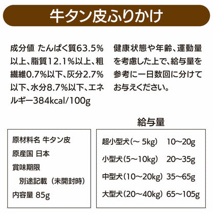 <a href="https://www.qoo10.jp/gmkt.inc/Search/brand.aspx?brandno=112304" target="_blank" class="title_brand" id="btn_brand" title="ペットプロ">ペットプロ</a>犬用 おやつ 国産 2種類 選べる 牛タン 豚耳 ふりかけ 85ｇ 無添加 トッピング 餌 ドッグフード 愛犬用 動物 フード ペット 日本産 メール便発送/PP国産おやつ