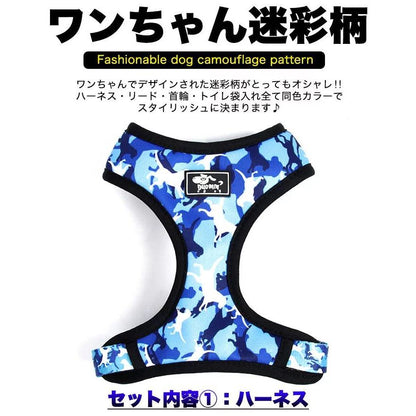 新商品プロモーション，数量限定 犬 猫 ハーネス リード 首輪 トイレ袋入れ 4点セット ペット 胸あて 迷彩 胴輪 キャット ドッグ メッシュ犬 猫