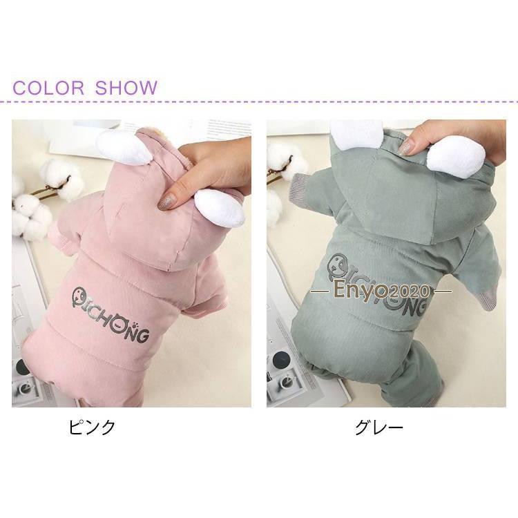犬服 ペット服 ジャケット 防寒着 犬のジャケット ワンコ服 犬の服 秋冬用 犬服 中小型犬 四つの足 防風 ダウンコート暖かい 軽量 秋冬服 猫服