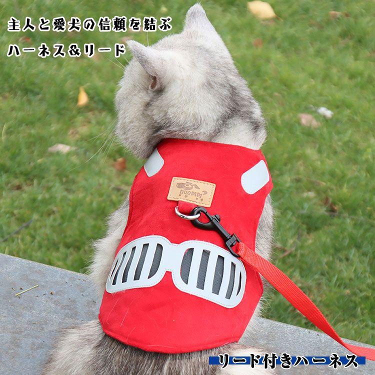 新商品プロモーション，数量限定 犬用 ハーネス 小型犬用 ハーネス リード ２点セット ペット用品 小型犬 全４色 XS S M L 表地柔らかスエード 内側メッシュ 通気性 反射布犬用 ハーネス
