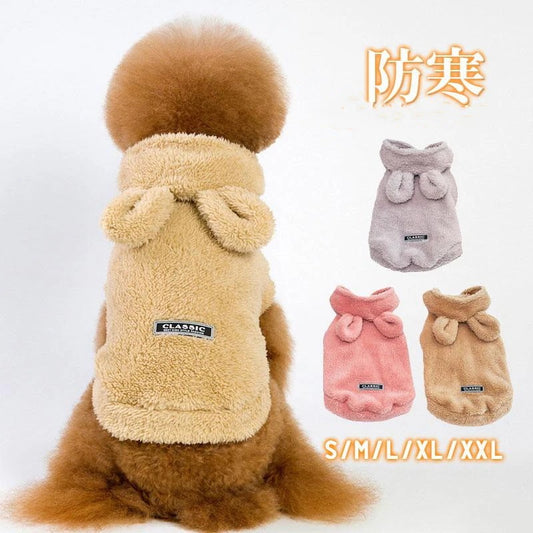 大人の魅力 犬服 ペットウェア 犬の服 厚手 パーカー ペット服 ドッグウェア ペット用品 可愛い 暖かい 秋冬春 裏ボア 防寒 モコモコ ふわふわ 散歩