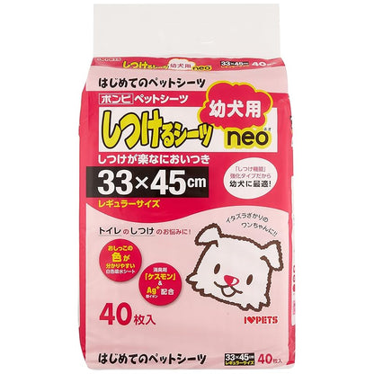 【即納】ボンビアルコン (Bonbi) しつけるシーツ幼犬用neoレギュラーサイズ 40枚 レギュラー