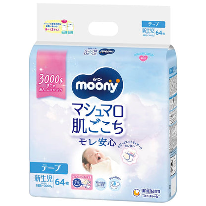 【テープ 小さめ新生児サイズ】ムーニー オムツ (3000gまで)64枚