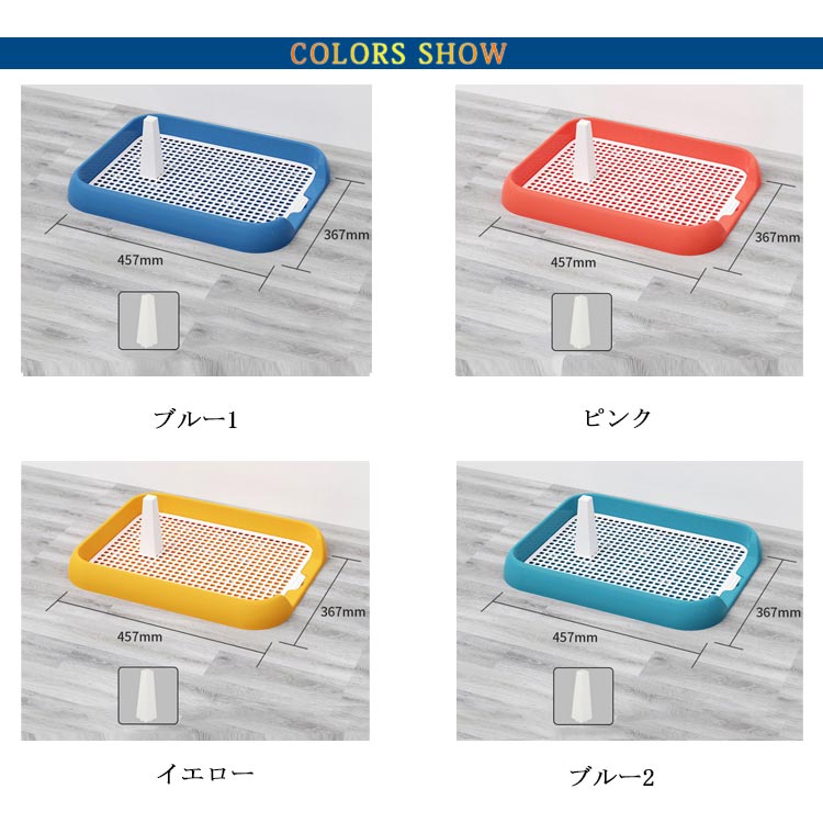 送 料 無 料！犬 トイレ トレー すのこ付き おしゃれ トイレトレーニング ペットトレー ワイド ペット用 スノコ付き フチもれ防止 いたずら防止 フチ漏れ しつけ トイレトレー