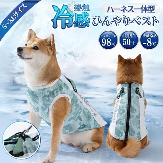 ハーネス一体型 ドッグウエア 夏熱中症対策 小型犬 犬 犬用 クールベスト ひんやり ウェア 犬服 暑さ対策 ひんやり冷感クール ベスト ペット クールウエア
