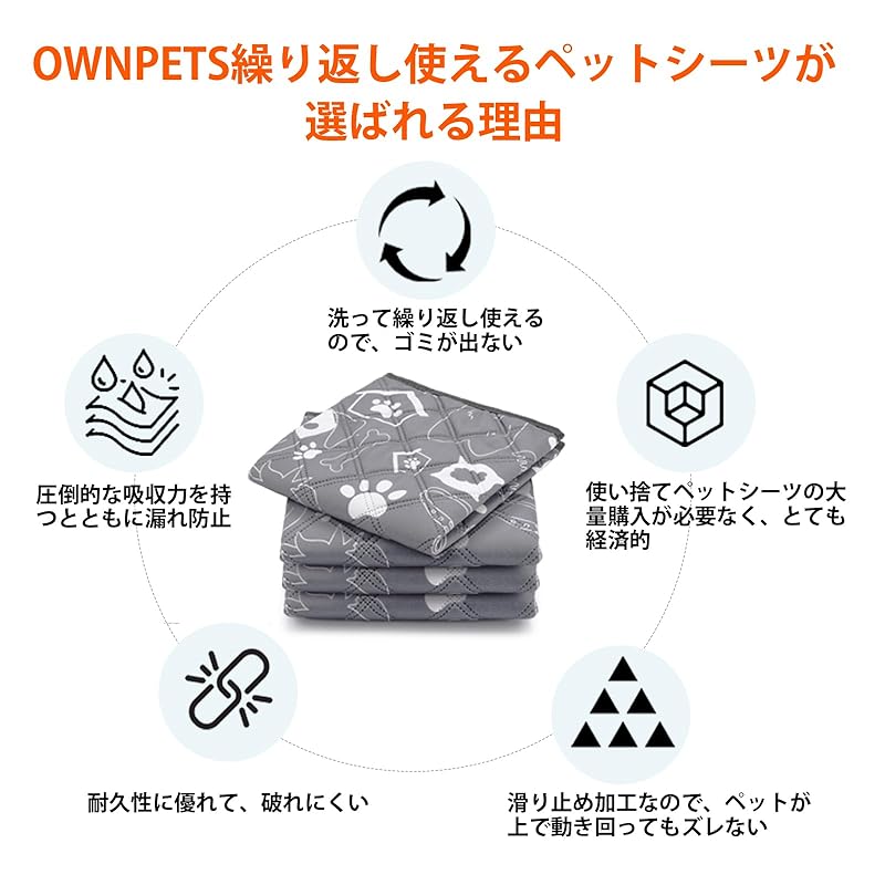 【即納】Ownpets 洗える ペットシーツ 犬 猫用 おしっこマット（60×45CM 4枚セット）繰り返し使える ペットマット 速乾 下敷きマット 超吸収 滑り止め 四重構造 四季通用 漏れ防止