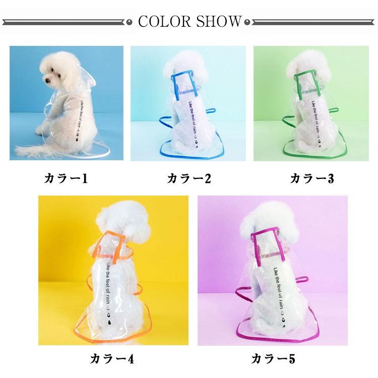 犬服 レインコート 透明 雨具 ドッグウェア フード付き ペット服 ドッグウェア レインウェア 小型犬 大型犬 中型犬 ドッグ 犬服