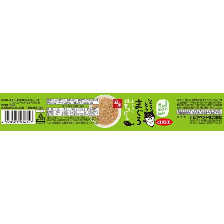 とろとろまぐろ まぐろと緑黄色野菜 60g 1561 デビフペット
