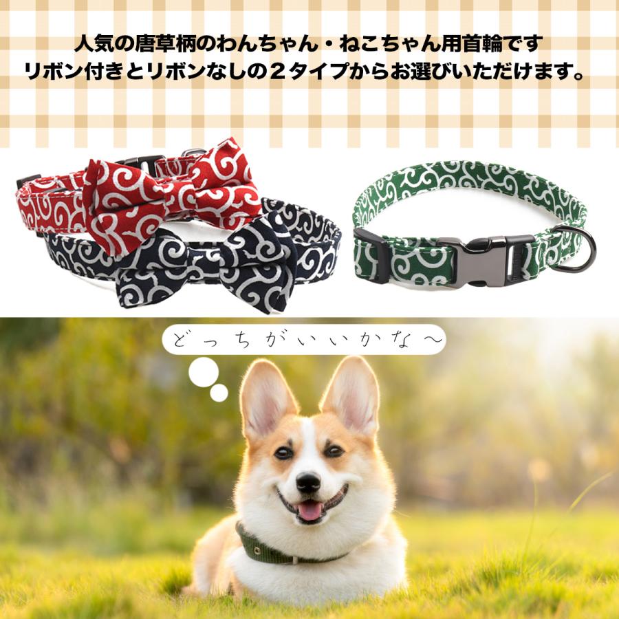 犬 ドッグ 和柄 和風 キャット 猫 犬用品 散歩 おしゃれ 犬 首輪 ペット用品 ペットグッズ かわいい 唐草