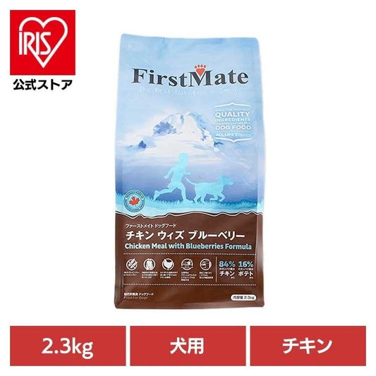 ファーストメイトドッグ チキン ウィズ ブルーベリー 2.3kg ボンビアルコン (B)