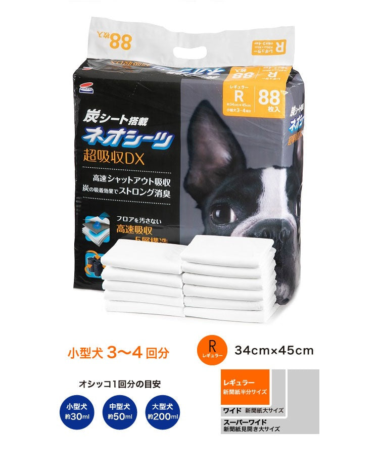 コーチョー ネオシーツ カーボンDX 超厚型 レギュラー 88枚入 ワイド 44枚入 スーパーワイド 18枚入 ペットシーツ ペット用シーツ トイレシート 炭入り 消臭