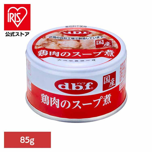 【人気商品】鶏肉のスープ煮 85g 1109 デビフペット