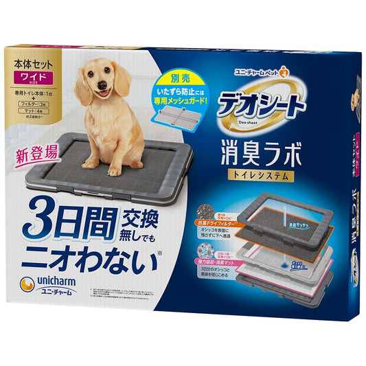 【3日間交換無しでもニオわない】デオシート消臭ラボ本体セット [約2週間分フィルター・マット付] 犬用トイレ本体 ワイド