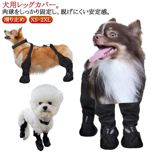 キャンペーン脱げない 犬 犬用ブーツ 汚れ防止 滑り止め 犬用ブーツレギンス 犬用レッグカバー 犬レインシューズ 屋外 四本足 パンツ 犬用シューズ サスペンダー付き 肉球保護 足保護 介護 傷防止
