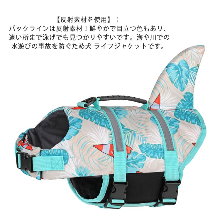 キャンペーン価格中型犬 フローティング 犬用 dカン付き 犬用 海水浴 大型犬 救命胴衣 ライフジャケット 高浮力 海 川 軽量 小型犬 水泳訓練 水遊び 浮き輪 川遊び プール 犬 ライフジャケット