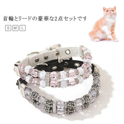アクセサリー 犬 セレブ ビーズ 犬首輪 首輪 犬用 かわいい キラキラ おしゃれ ネックレス かっこいい 高級感 散歩 リード クリスタル 小型犬 2点セット 子犬 犬の首輪 犬用首輪 猫用