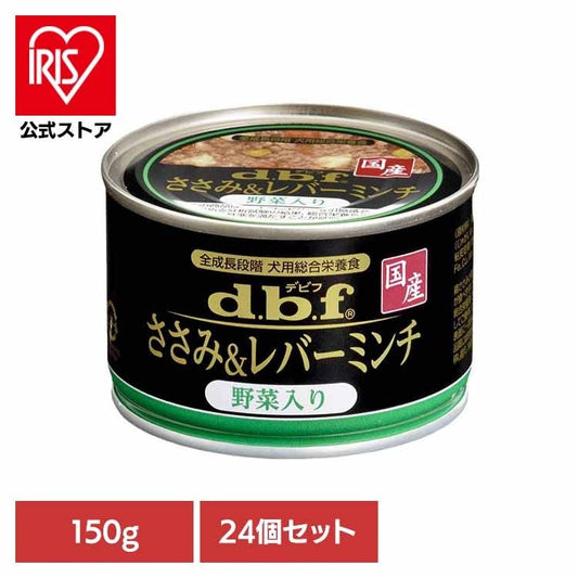 【人気商品】ささみ＆レバーミンチ 野菜入り 150g×24 デビフペット