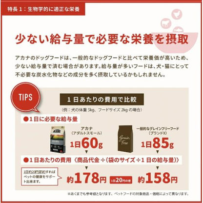 ACANA アカナ アダルトスモールブリード 340g ドッグフード 犬 餌 小型犬 小粒 無添加 肉食 カナダ産