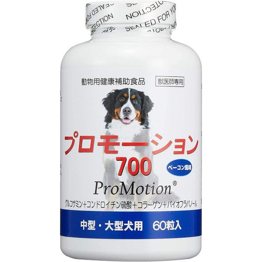 プロモーション700 中型大型犬用 60粒入