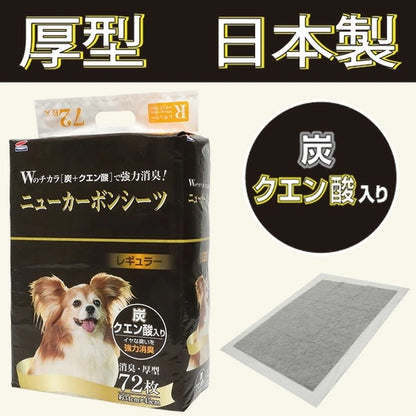 日本製 厚型 ペットシーツ ニューカーボンシーツ 炭・クエン酸入りレギュラー288枚/ワイド144枚/スーパーワイド72枚