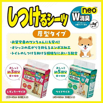 ボンビアルコン (Bonbi) しつけるシーツW消臭neo レギュラー 60枚