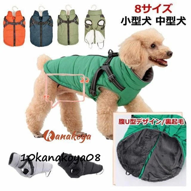 犬 服 ウエア ベスト 犬の服 秋 冬 背中開き タンクトップ ジャケット コート アウター 反射テープ 裏起毛 暖かい あったか ハーネス付き ファス