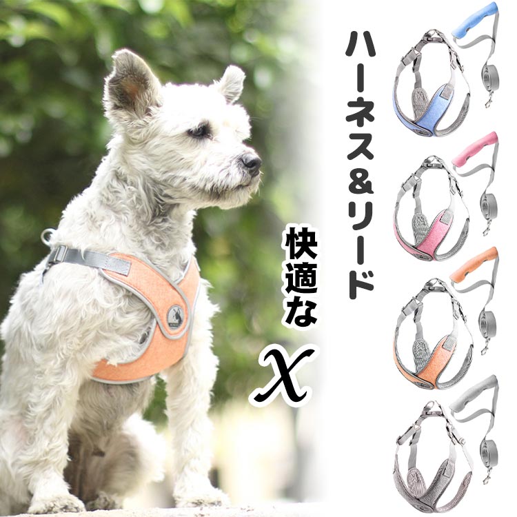犬 ハーネス 負担軽減 胴輪 小型犬 中型犬 老犬 リード付き 犬具 リードセット 散歩 お出かけ