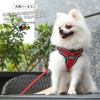 すぐに発送可能 ハーネス 犬用ハーネス リード 犬用リード お散歩リード　お散歩 お洒落リード スタイリッシュ ワンタッチ ベスト 犬 イヌ 小型犬 中型犬 反射テープ サイズ展開豊富 カラー展開豊