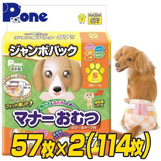 【通販用】 マナーおむつ のび～るテープ付き ジャンボパック S(57枚×2個セット)