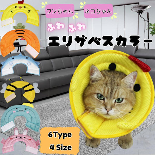 エリザベスカラー 犬 猫 ソフト 犬用 猫用 ケガ 術後 傷なめ 防止 高級な質感 怪我 小型犬 中型犬 動物 かわいい おしゃれ