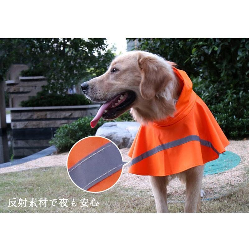 商品 犬用レインコート 犬服 レインコート 中大型犬反射テープ付き 梅雨 雨具 ポンチョ カッパ 雨の日のお散歩に ペット服