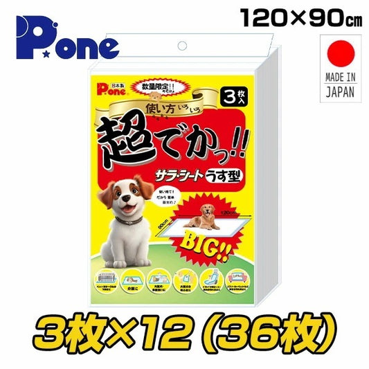 ペットシーツ 120×90cm 超でかっ!! サラ・シート うす型 日本製3枚入×12袋(36枚) PDU-001