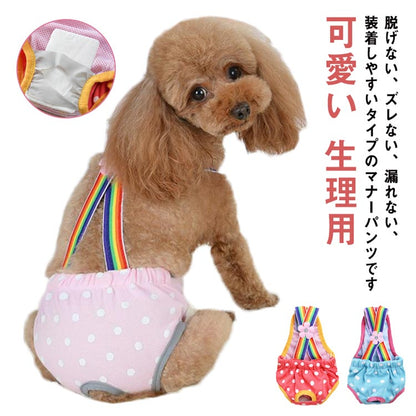 送料無料 生理パンツ マナーパンツ サニタリーパンツ パンツ オムツカバー 散歩 おでかけ 通院 サニタリーショーツ 下着 マナーパンツ 生理用 ヒート用 おむつ 犬の服 ペットウ 犬用 犬用パンツ