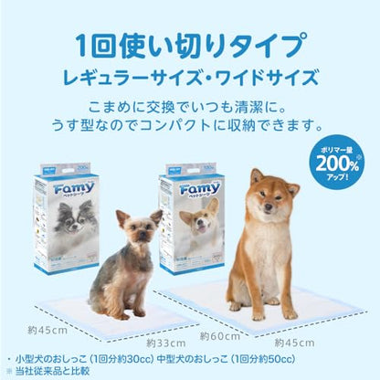 Famy ファミー ペットシーツ W消臭 うす型 レギュラー 200枚入り JPPMA認証 薄型 1