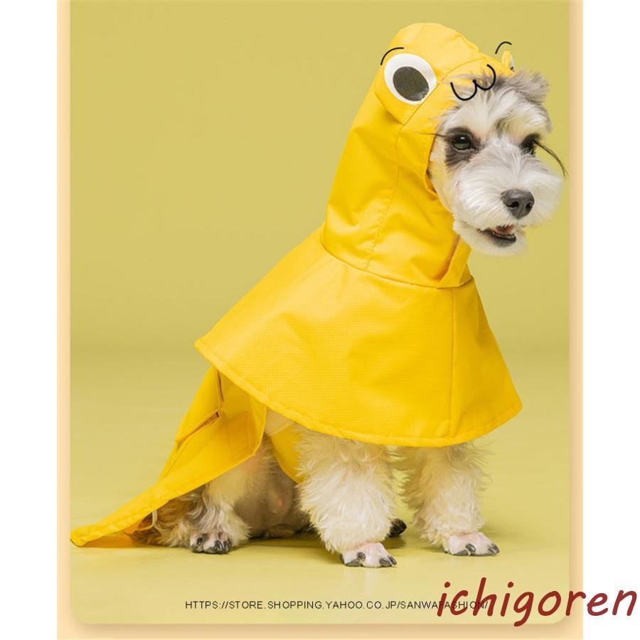 犬用 レインコート 中型犬 小型犬 雨具 カッパ 犬服 防水 ドッグ ペット服 人気商品超目玉 ドッグウエア ペットポンチョ 梅雨 散歩 お出かけ 防雨 ペットレイングッズ