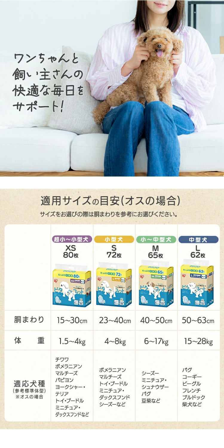 <a href="https://www.qoo10.jp/gmkt.inc/Search/brand.aspx?brandno=49458" target="_blank" class="title_brand" id="btn_brand" title="アイリスオーヤマ">アイリスオーヤマ</a>【公式】長時間安心／ ペットオムツ 男の子 マナーベルト オス 超小型犬 中型犬 ペット用 紙おむつ 介護 粗相 PitaFit MNPD * 送料無料