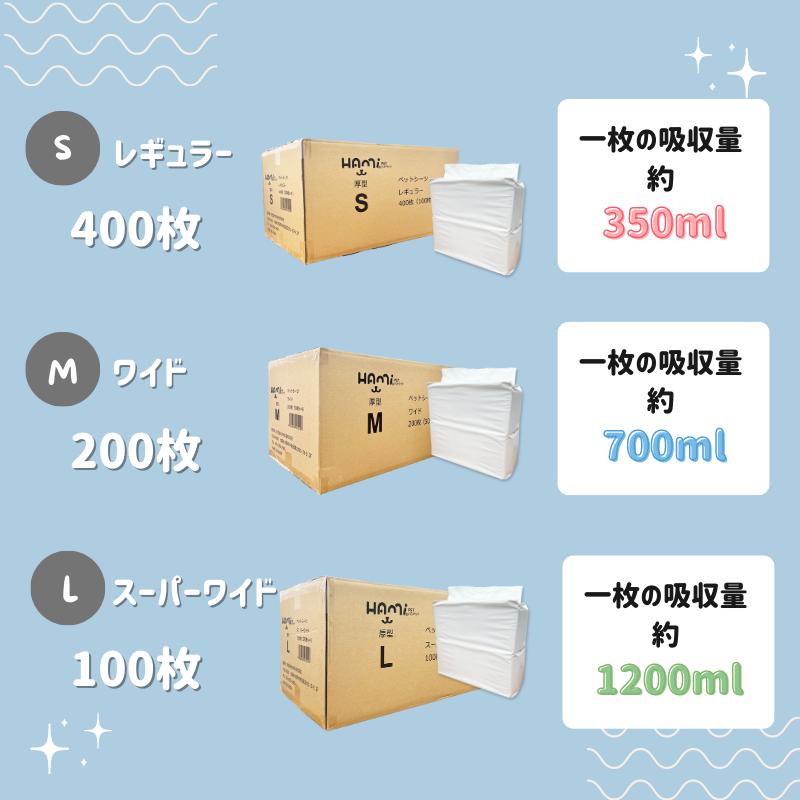 <a href="https://www.qoo10.jp/gmkt.inc/Search/brand.aspx?brandno=122762" target="_blank" class="title_brand" id="btn_brand" title="HAMI PET">HAMI PET</a>ペットシーツ 厚型 ペットシート ワイド 200枚 レギュラー 400枚 スーパーワイド 100枚 リニューアル 多頭飼い おしっこシート トイレシート 多頭飼い