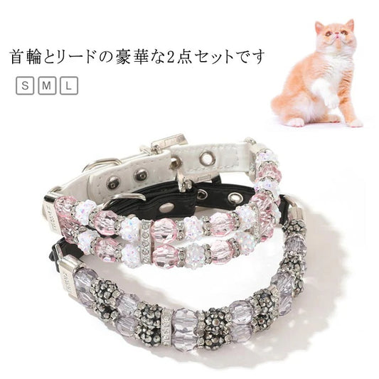 アクセサリー 犬 セレブ ビーズ 犬首輪 首輪 犬用 かわいい キラキラ おしゃれ ネックレス かっこいい 高級感 散歩 リード クリスタル 小型犬 2点セット 子犬 犬の首輪 犬用首輪 猫用